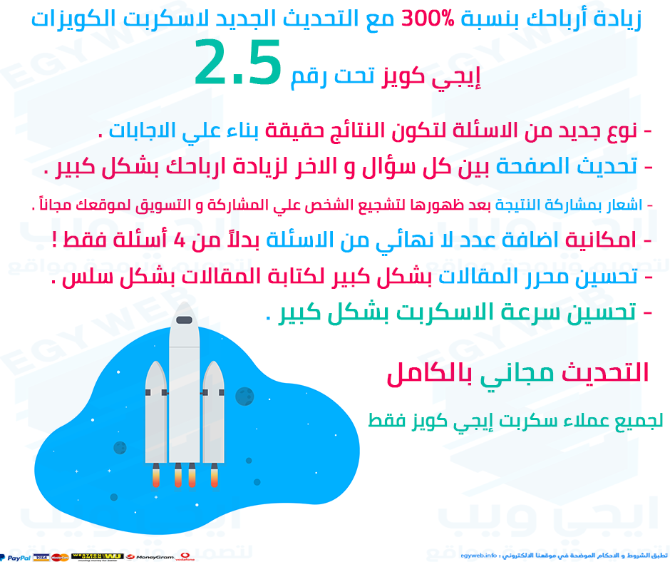 زيادة_ارباحك_بنسبة_300_مع_تحديث_سكربت_الكويزات_إيجي_كويز_الاصدار_2.5